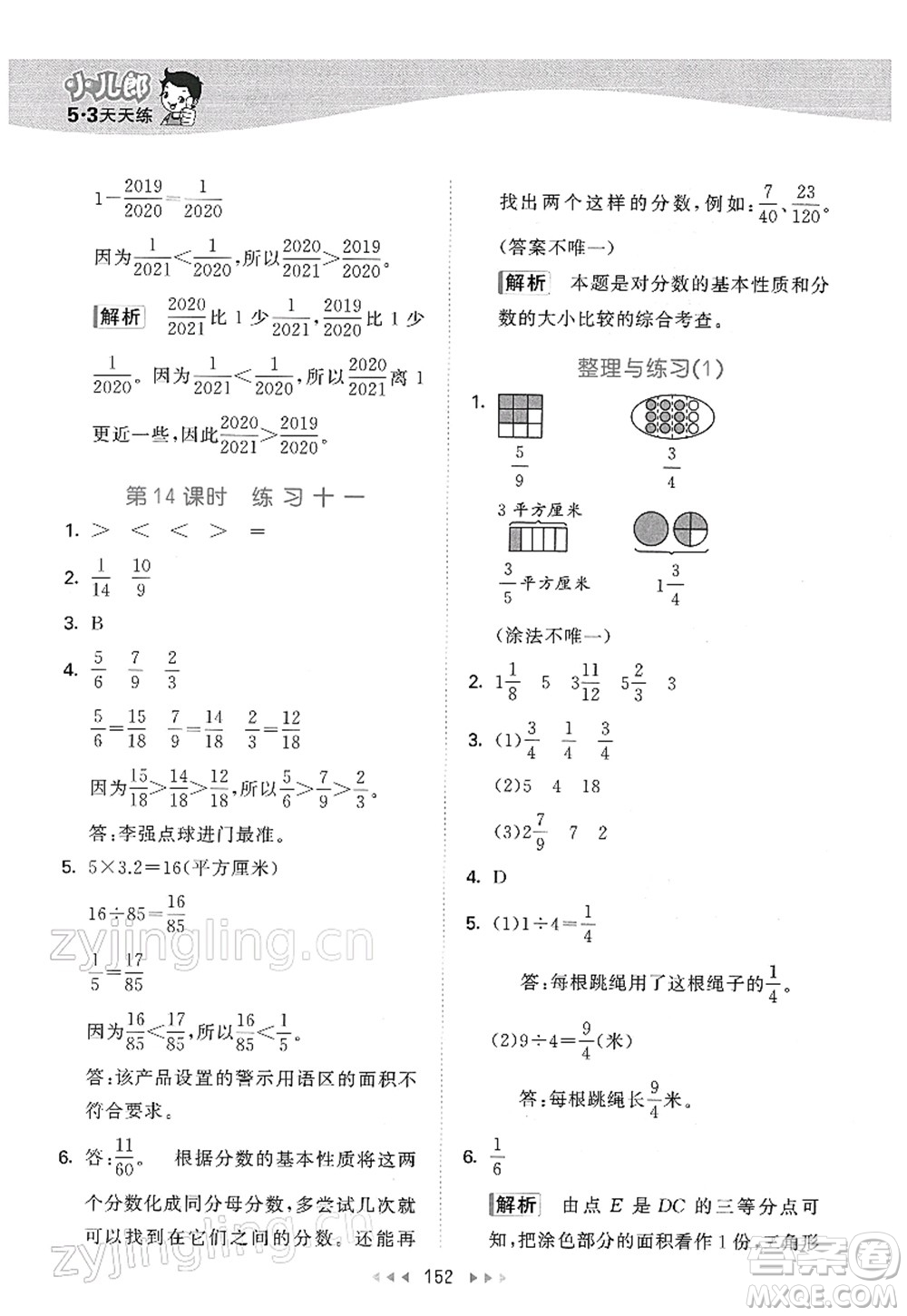 教育科學(xué)出版社2022春季53天天練五年級(jí)數(shù)學(xué)下冊SJ蘇教版答案