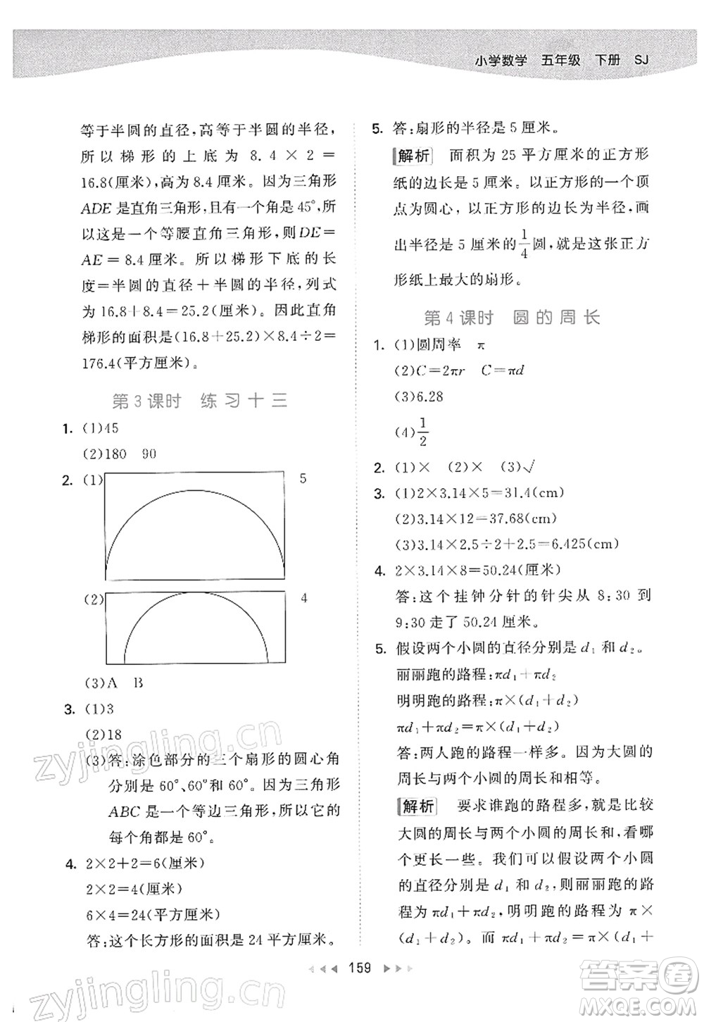 教育科學(xué)出版社2022春季53天天練五年級(jí)數(shù)學(xué)下冊SJ蘇教版答案