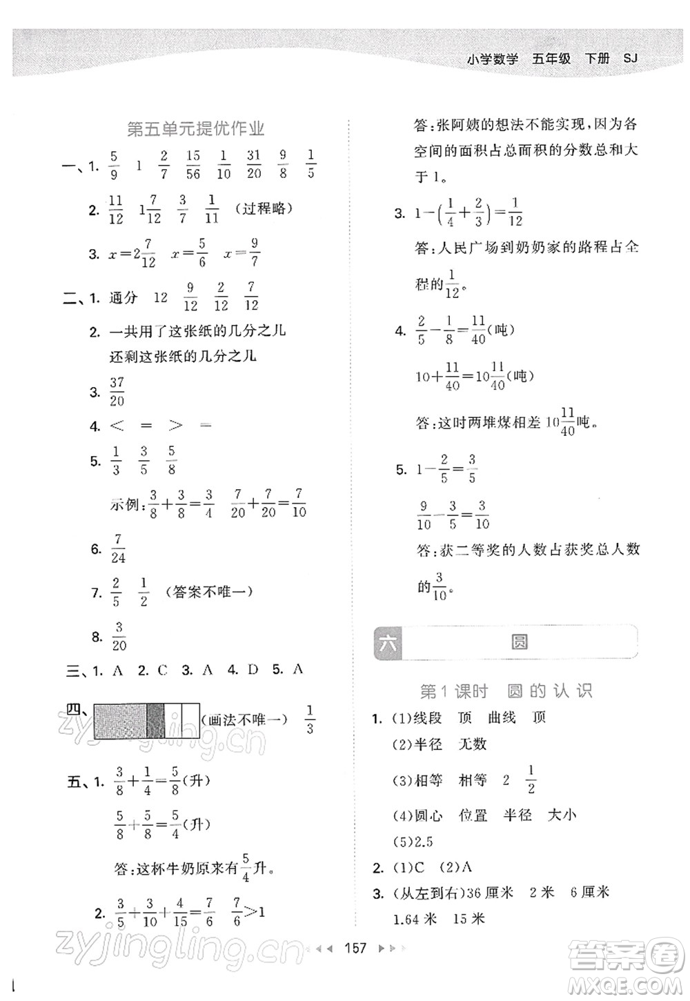 教育科學(xué)出版社2022春季53天天練五年級(jí)數(shù)學(xué)下冊SJ蘇教版答案