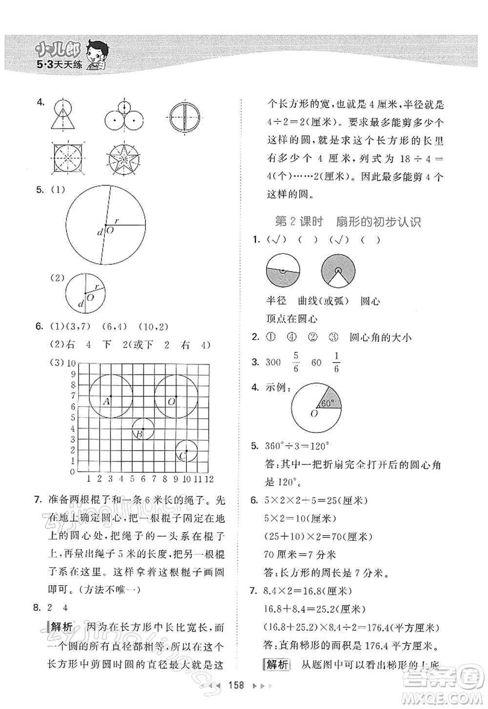 教育科學(xué)出版社2022春季53天天練五年級(jí)數(shù)學(xué)下冊SJ蘇教版答案