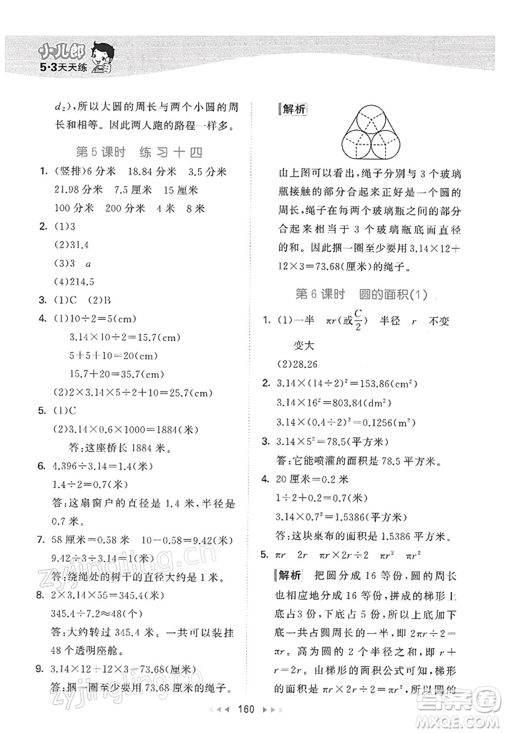 教育科學(xué)出版社2022春季53天天練五年級(jí)數(shù)學(xué)下冊SJ蘇教版答案