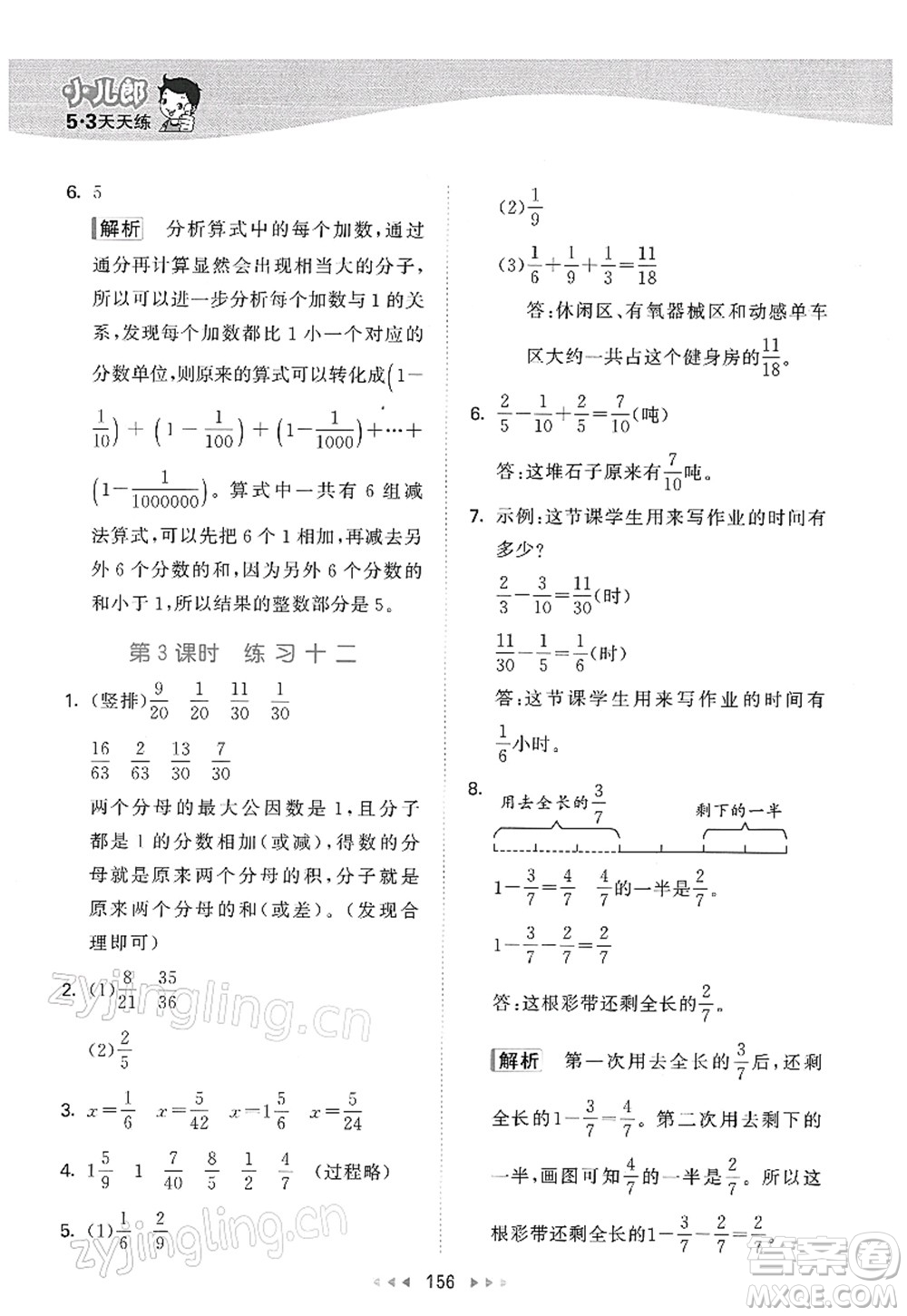 教育科學(xué)出版社2022春季53天天練五年級(jí)數(shù)學(xué)下冊SJ蘇教版答案