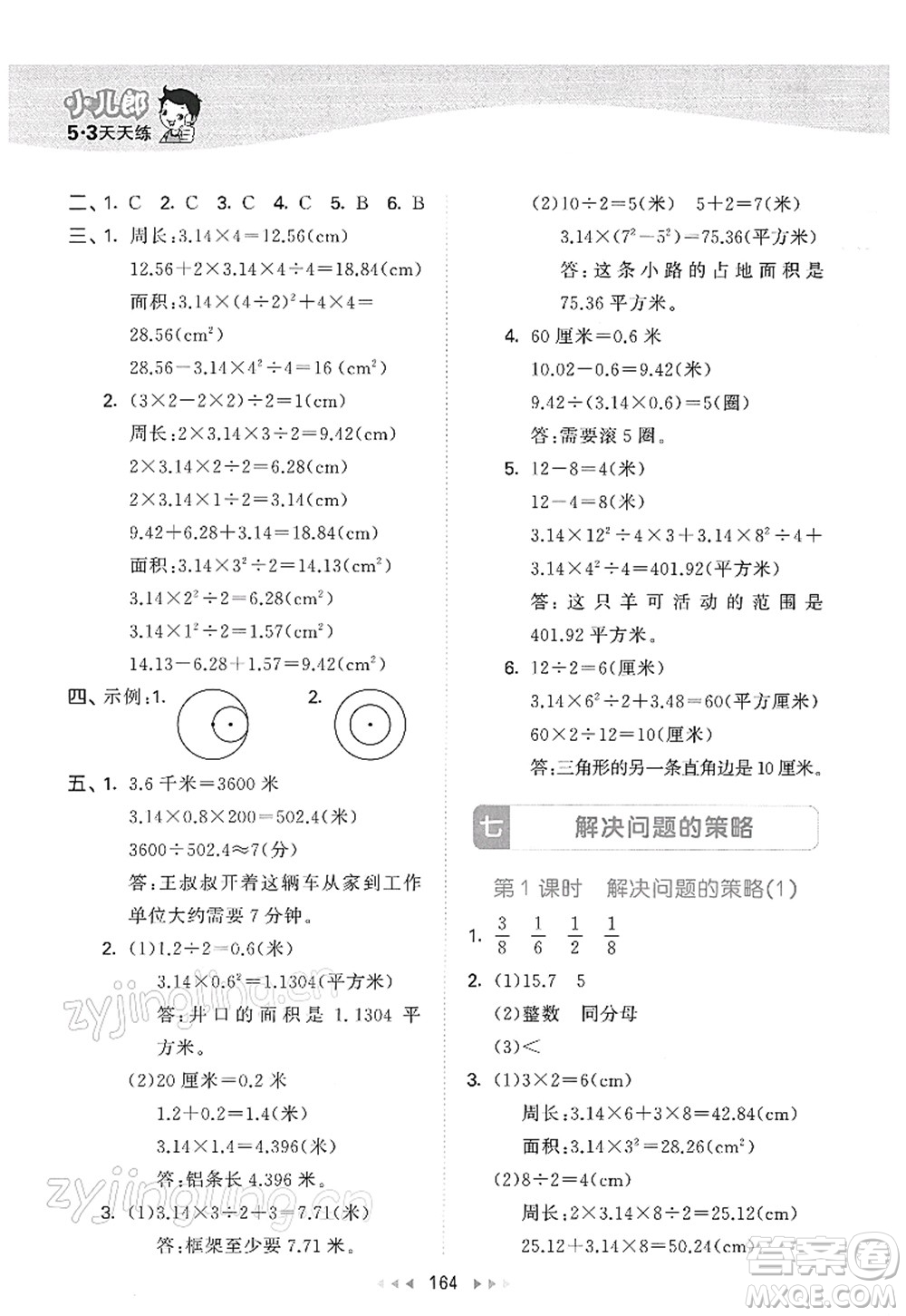 教育科學(xué)出版社2022春季53天天練五年級(jí)數(shù)學(xué)下冊SJ蘇教版答案