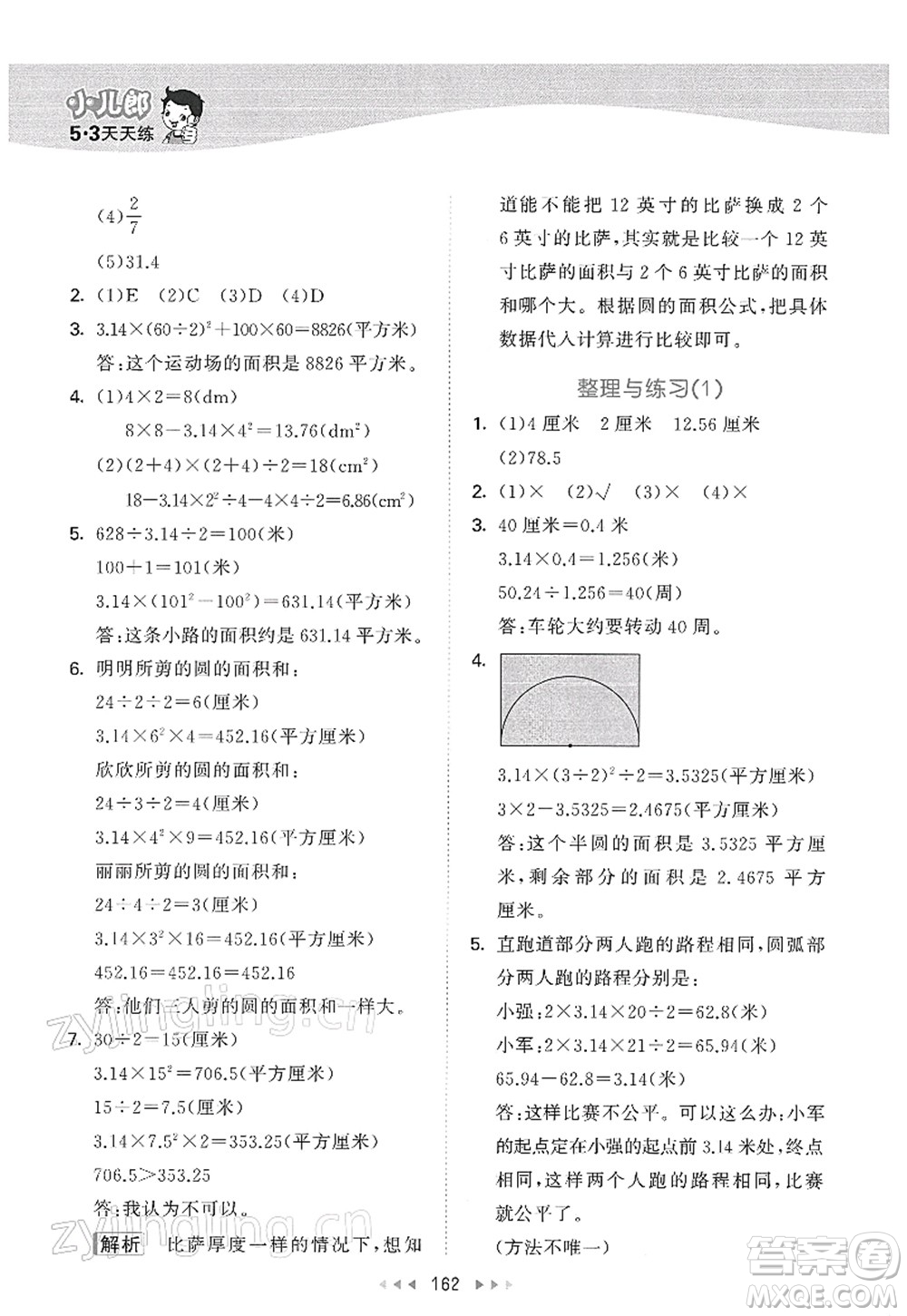 教育科學(xué)出版社2022春季53天天練五年級(jí)數(shù)學(xué)下冊SJ蘇教版答案