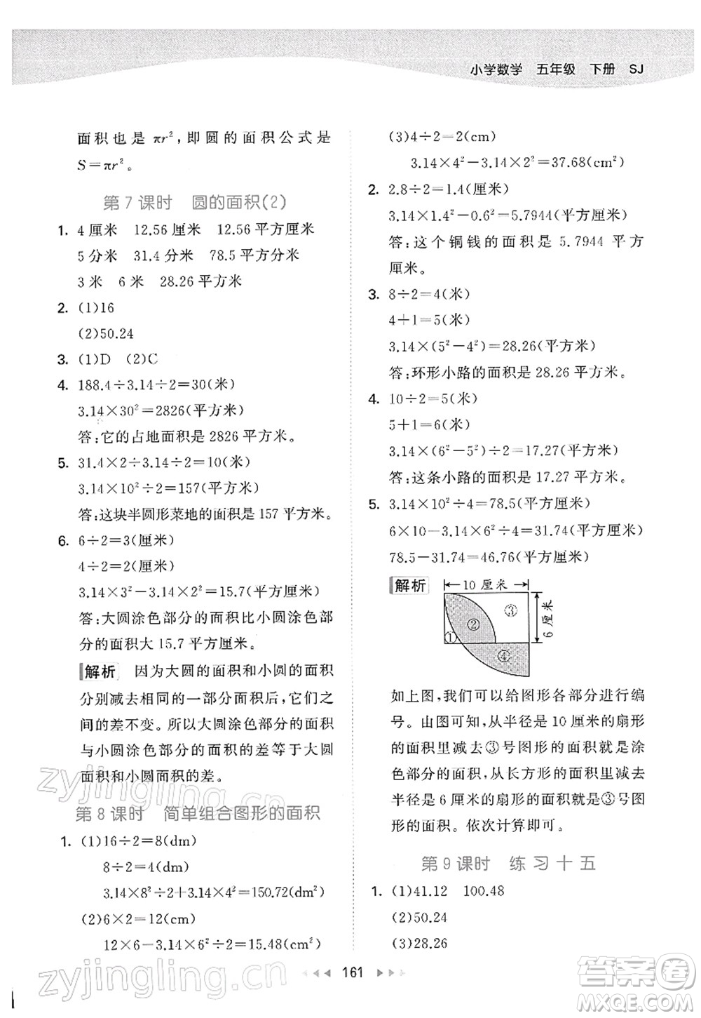 教育科學(xué)出版社2022春季53天天練五年級(jí)數(shù)學(xué)下冊SJ蘇教版答案