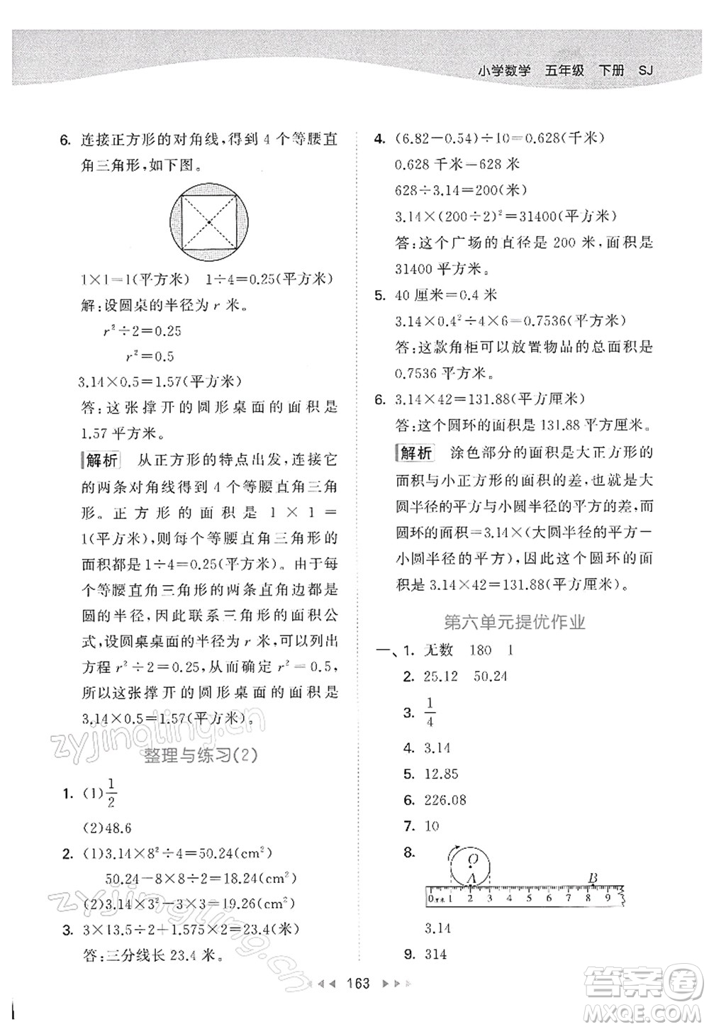 教育科學(xué)出版社2022春季53天天練五年級(jí)數(shù)學(xué)下冊SJ蘇教版答案