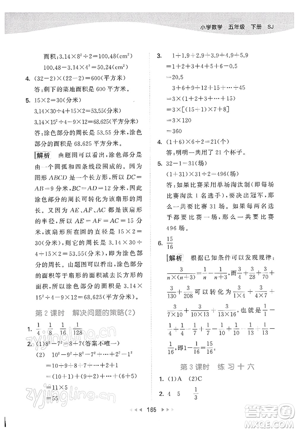 教育科學(xué)出版社2022春季53天天練五年級(jí)數(shù)學(xué)下冊SJ蘇教版答案