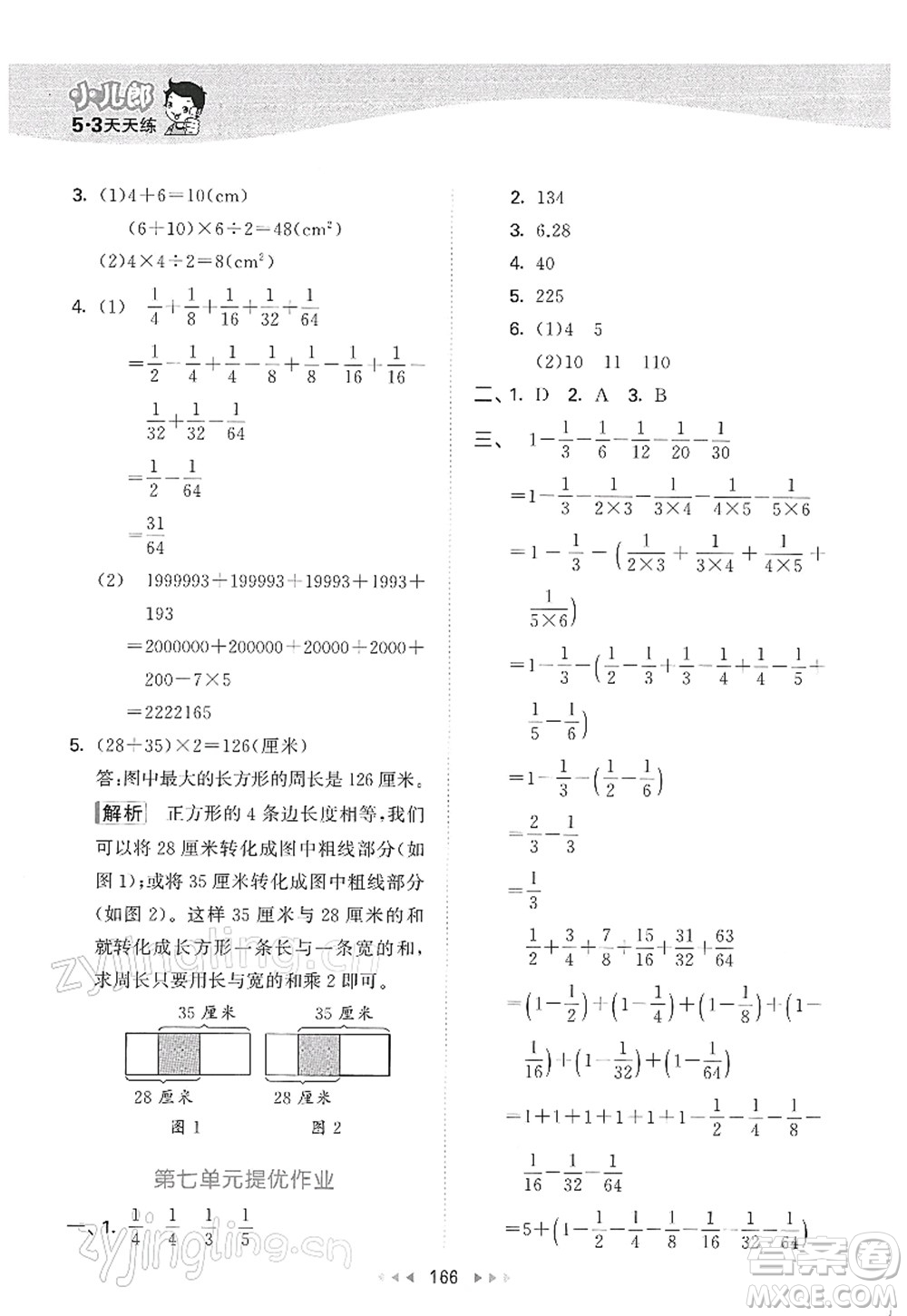 教育科學(xué)出版社2022春季53天天練五年級(jí)數(shù)學(xué)下冊SJ蘇教版答案