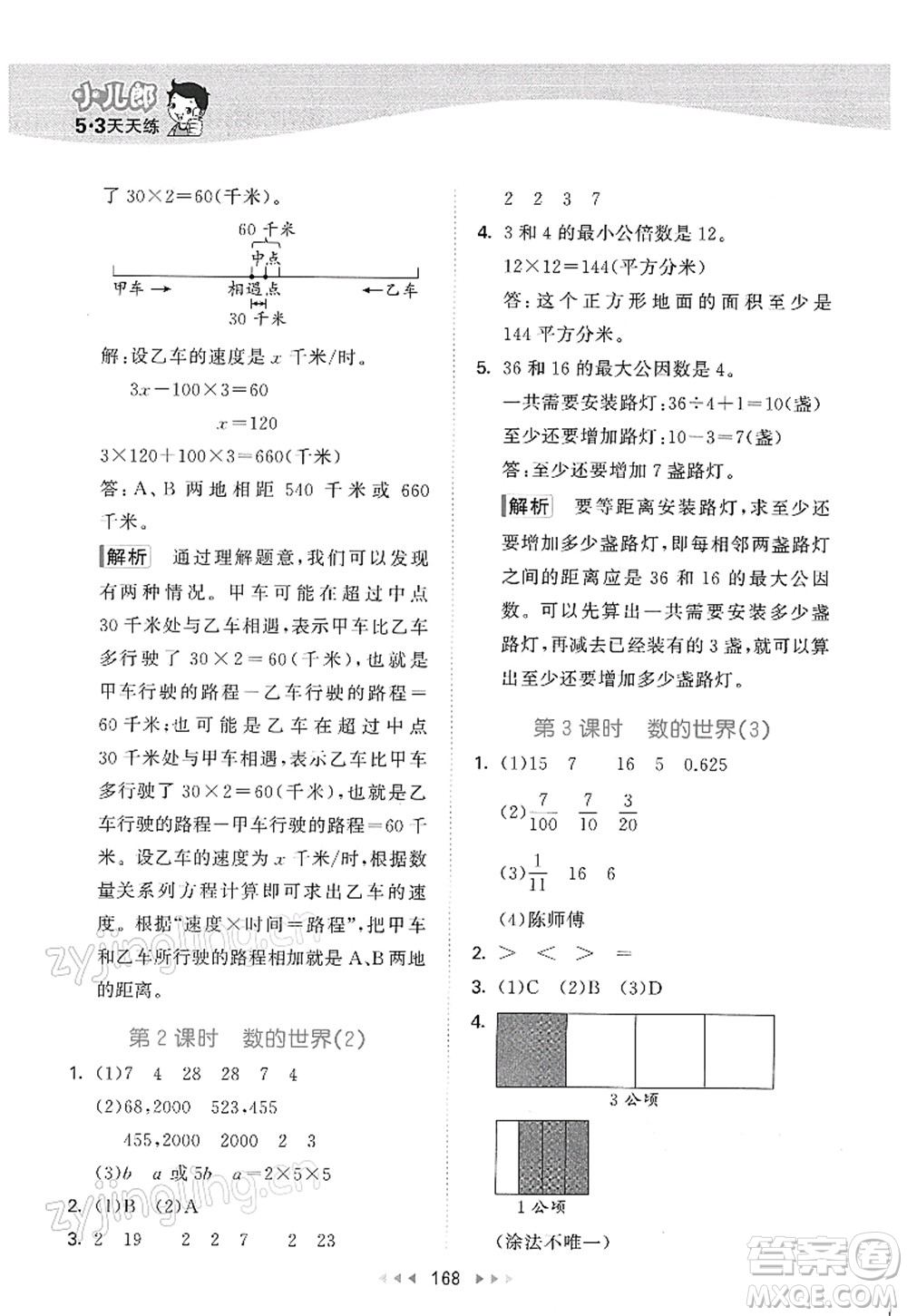 教育科學(xué)出版社2022春季53天天練五年級(jí)數(shù)學(xué)下冊SJ蘇教版答案