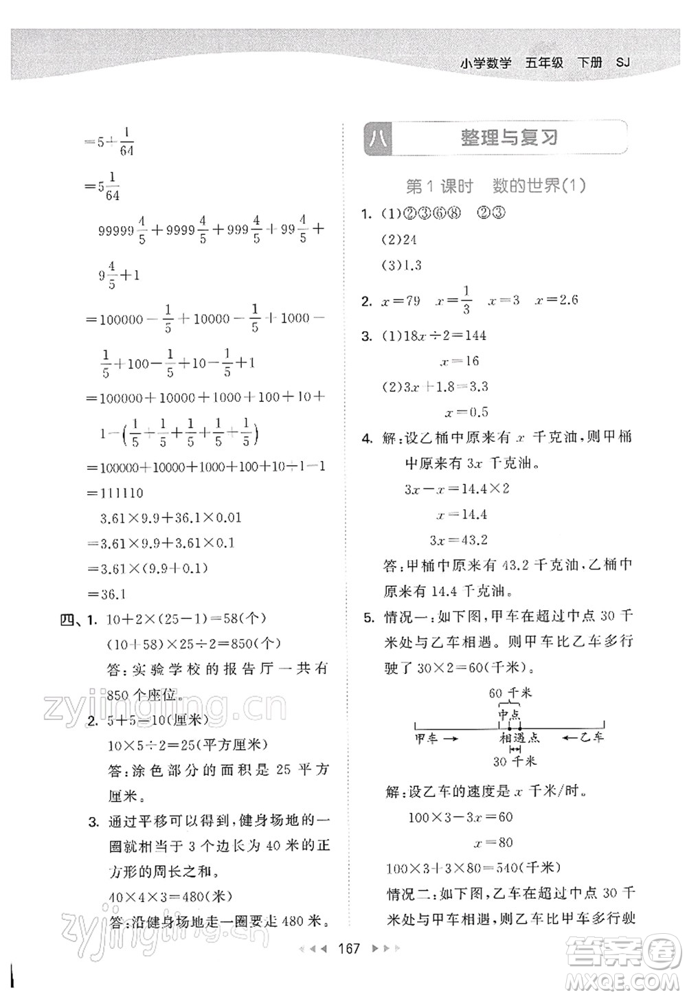 教育科學(xué)出版社2022春季53天天練五年級(jí)數(shù)學(xué)下冊SJ蘇教版答案