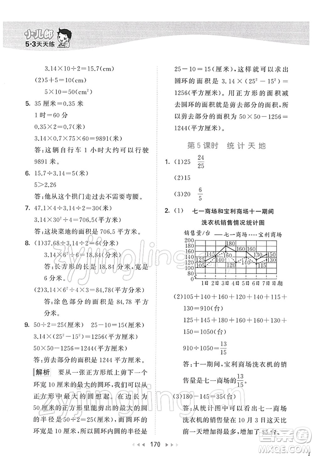 教育科學(xué)出版社2022春季53天天練五年級(jí)數(shù)學(xué)下冊SJ蘇教版答案