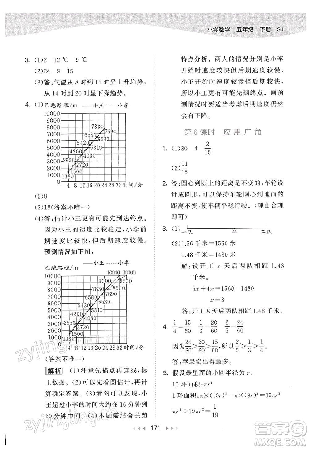 教育科學(xué)出版社2022春季53天天練五年級(jí)數(shù)學(xué)下冊SJ蘇教版答案