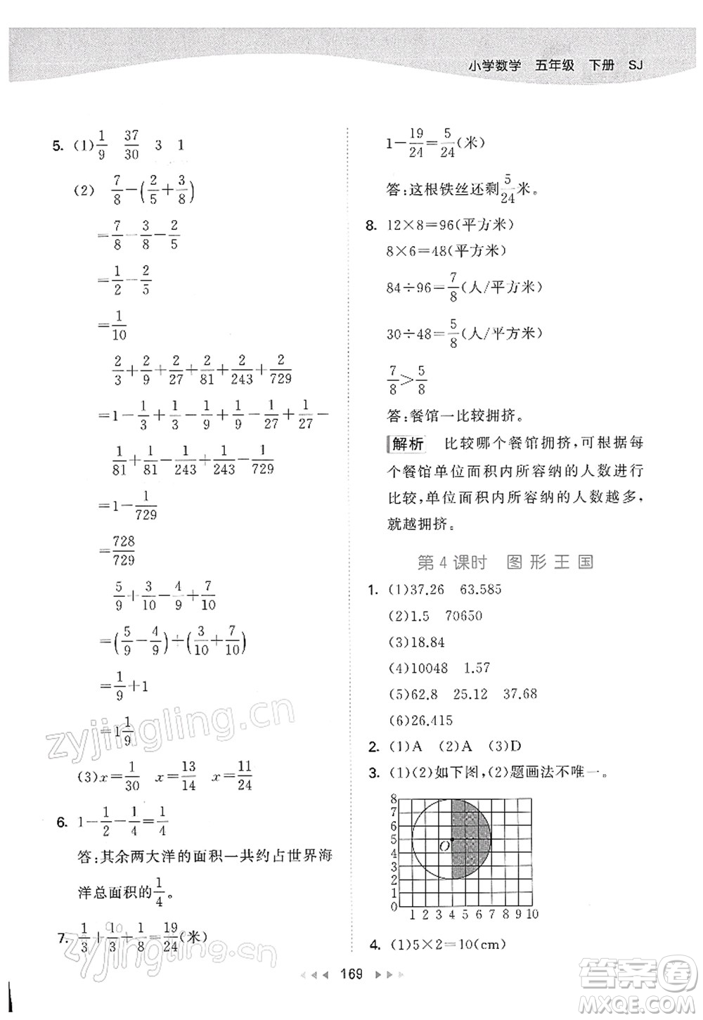 教育科學(xué)出版社2022春季53天天練五年級(jí)數(shù)學(xué)下冊SJ蘇教版答案