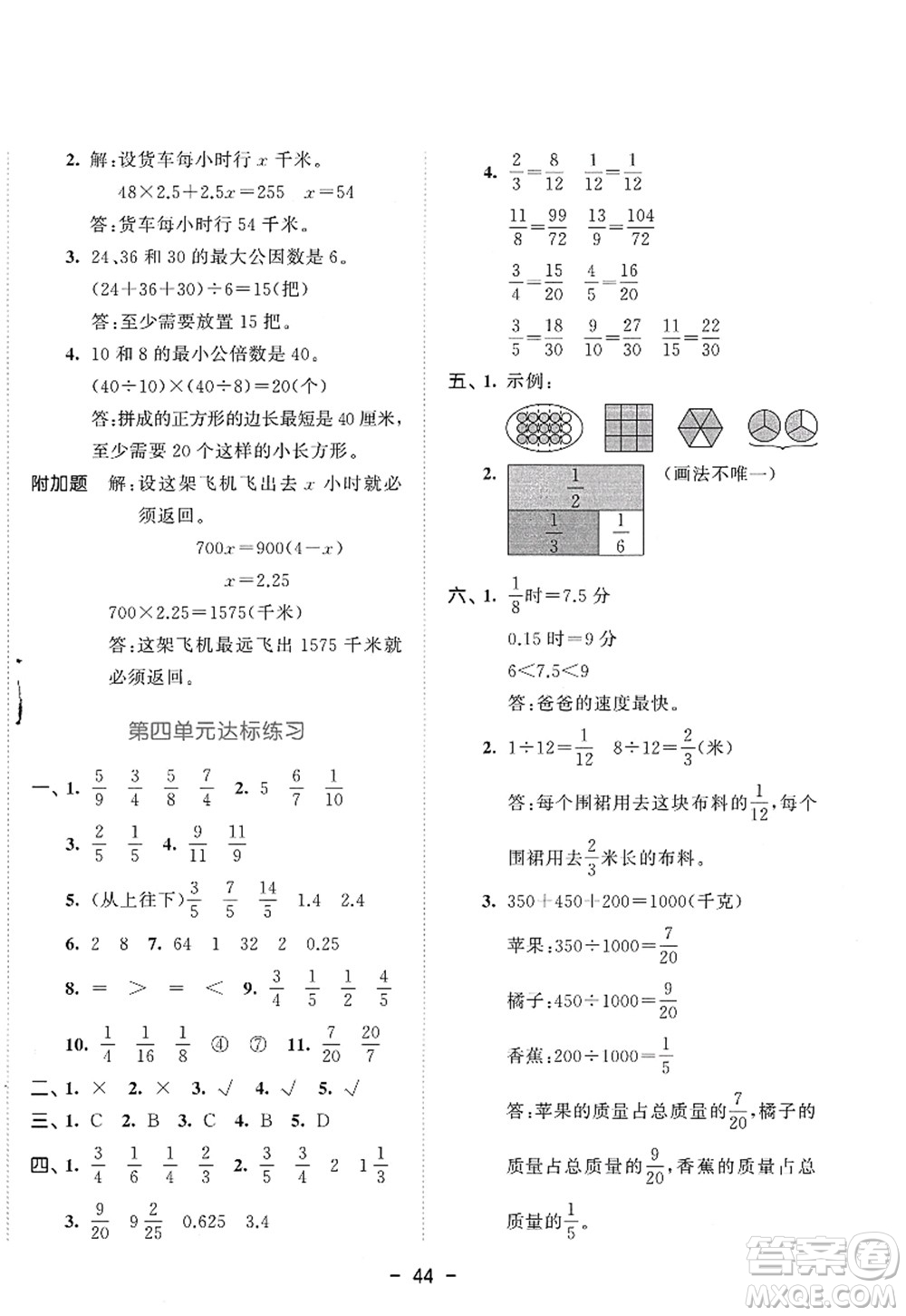 教育科學(xué)出版社2022春季53天天練五年級(jí)數(shù)學(xué)下冊SJ蘇教版答案