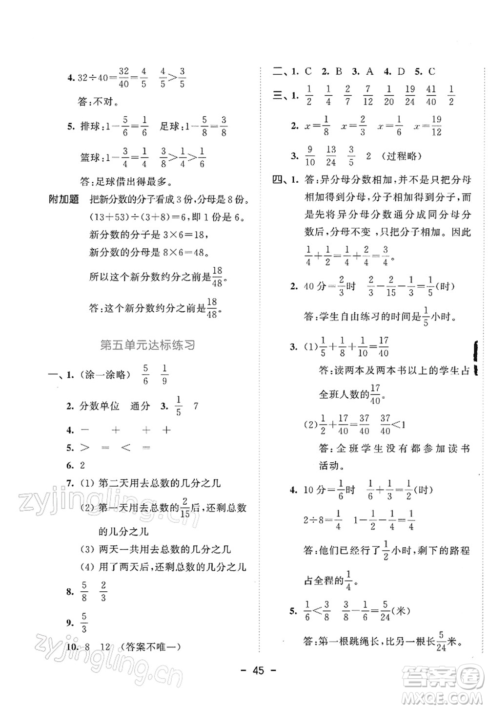 教育科學(xué)出版社2022春季53天天練五年級(jí)數(shù)學(xué)下冊SJ蘇教版答案