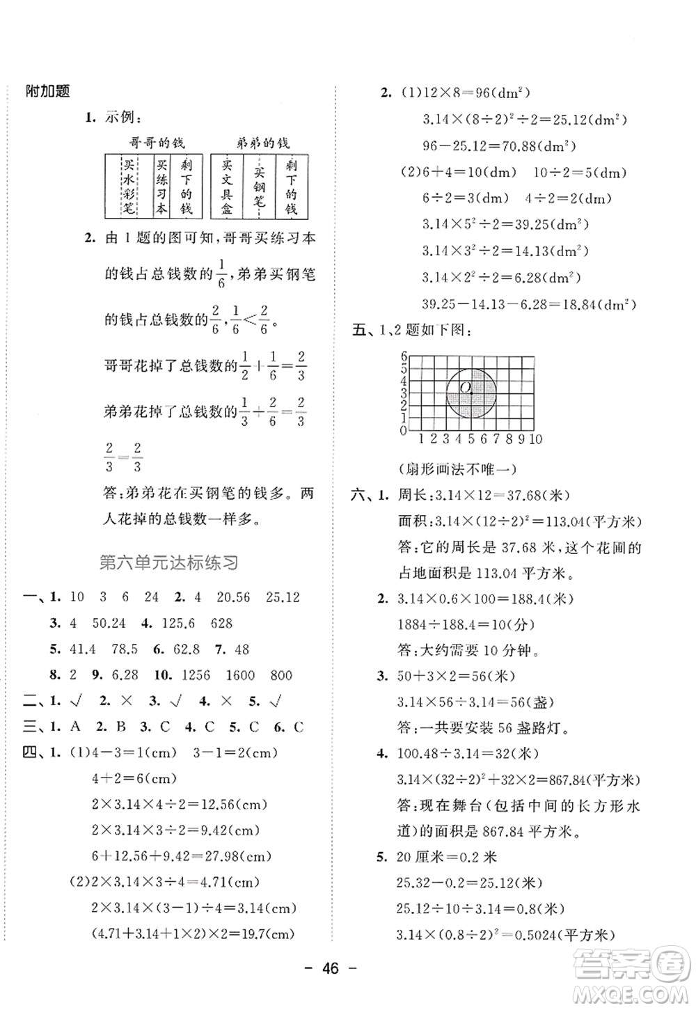 教育科學(xué)出版社2022春季53天天練五年級(jí)數(shù)學(xué)下冊SJ蘇教版答案