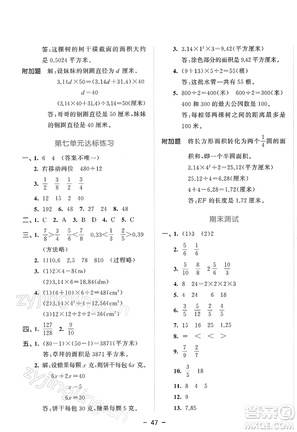 教育科學(xué)出版社2022春季53天天練五年級(jí)數(shù)學(xué)下冊SJ蘇教版答案