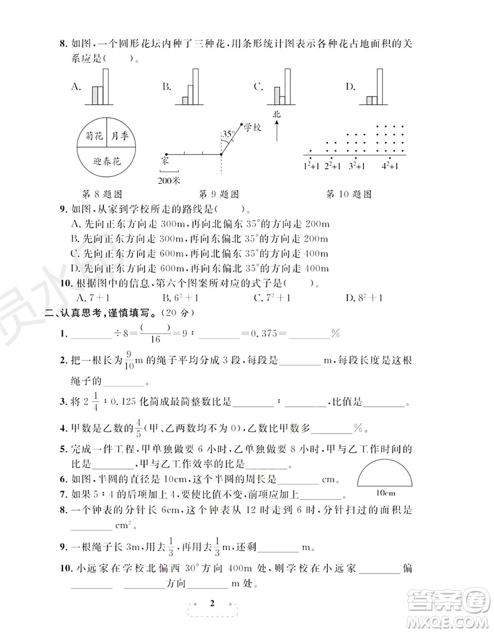 期末奪冠總復習2021期末達標提優(yōu)卷（一）六年級數(shù)學上冊RJ人教版試題及答案