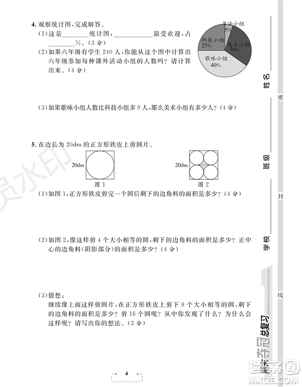 期末奪冠總復習2021期末達標提優(yōu)卷（一）六年級數(shù)學上冊RJ人教版試題及答案