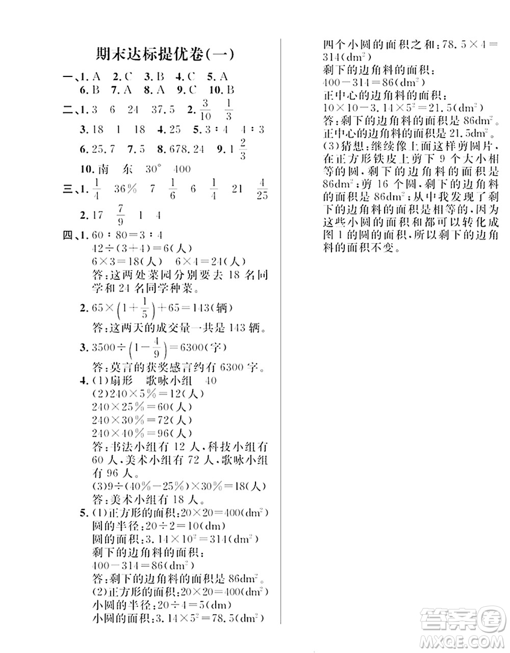 期末奪冠總復習2021期末達標提優(yōu)卷（一）六年級數(shù)學上冊RJ人教版試題及答案