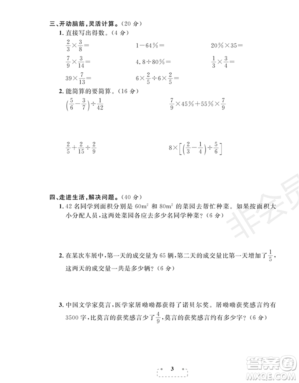 期末奪冠總復習2021期末達標提優(yōu)卷（一）六年級數(shù)學上冊RJ人教版試題及答案