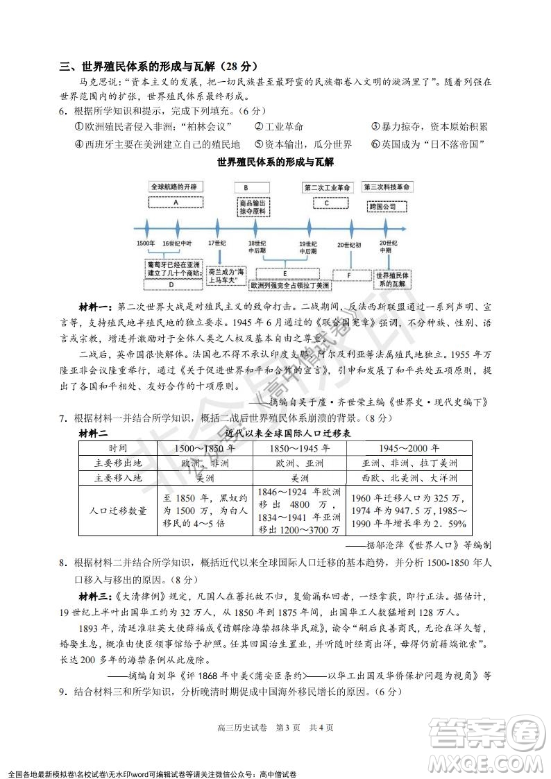 上海黃浦區(qū)2021學年度第一學期高三年級期終調研測試歷史試題及答案