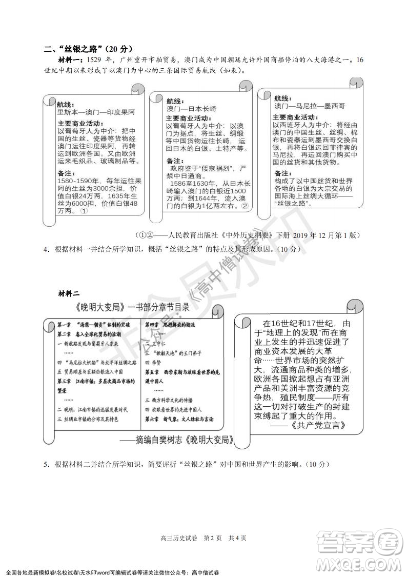 上海黃浦區(qū)2021學年度第一學期高三年級期終調研測試歷史試題及答案