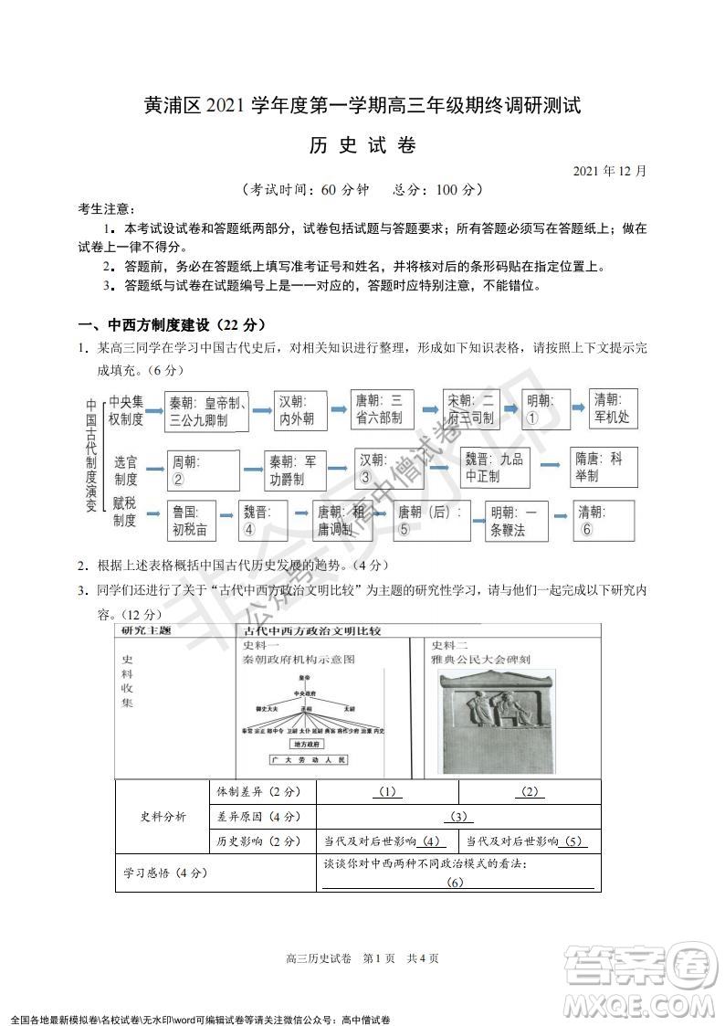 上海黃浦區(qū)2021學年度第一學期高三年級期終調研測試歷史試題及答案