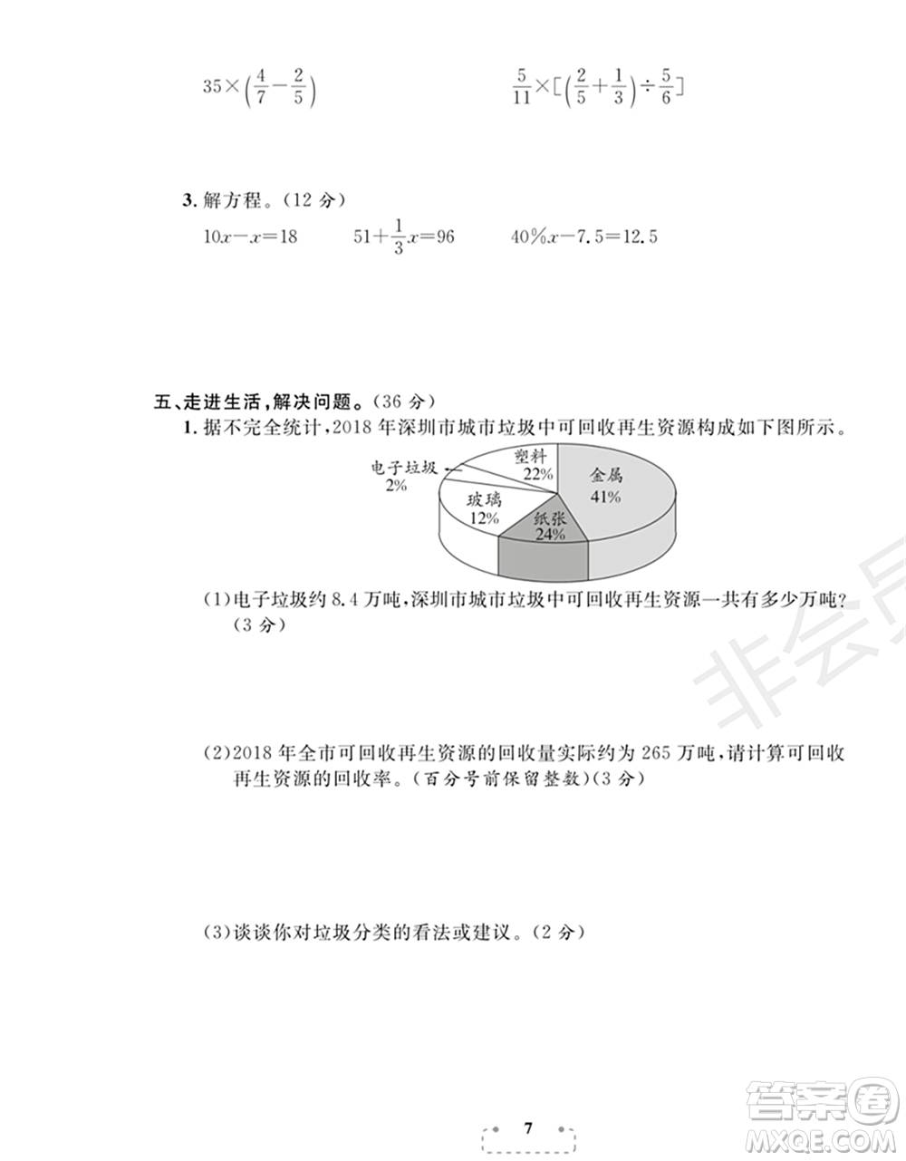 期末奪冠總復(fù)習(xí)2021期末達(dá)標(biāo)提優(yōu)卷（二）六年級數(shù)學(xué)上冊RJ人教版試題及答案