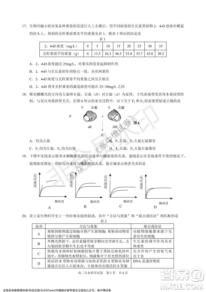 上海黃浦區(qū)2021學(xué)年度第一學(xué)期高三年級(jí)期終調(diào)研測(cè)試生命科學(xué)試題及答案