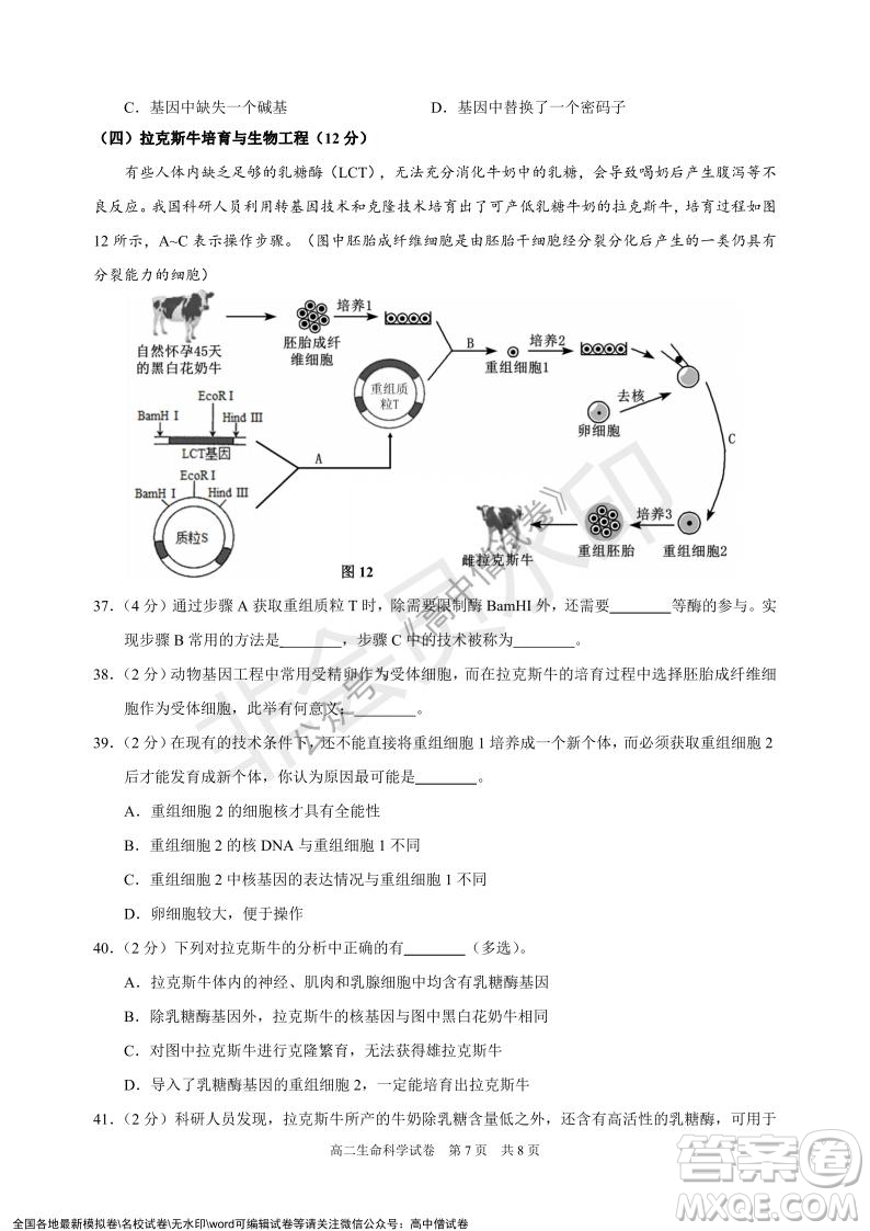 上海黃浦區(qū)2021學(xué)年度第一學(xué)期高三年級(jí)期終調(diào)研測(cè)試生命科學(xué)試題及答案