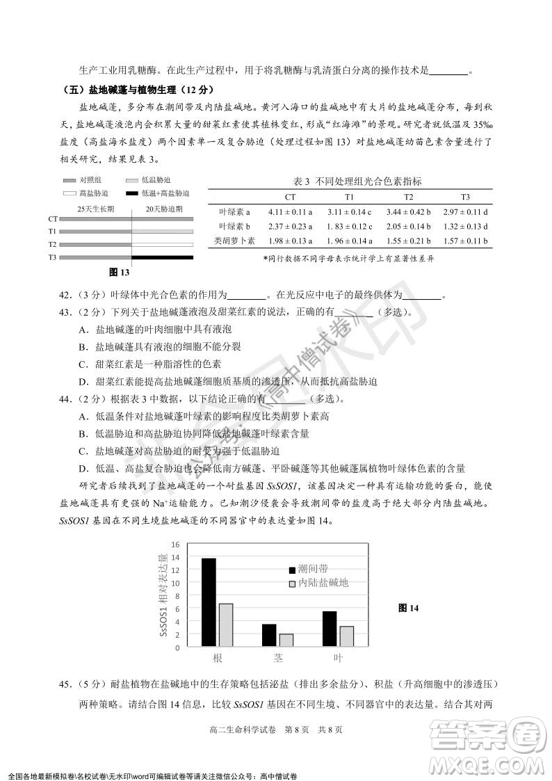 上海黃浦區(qū)2021學(xué)年度第一學(xué)期高三年級(jí)期終調(diào)研測(cè)試生命科學(xué)試題及答案