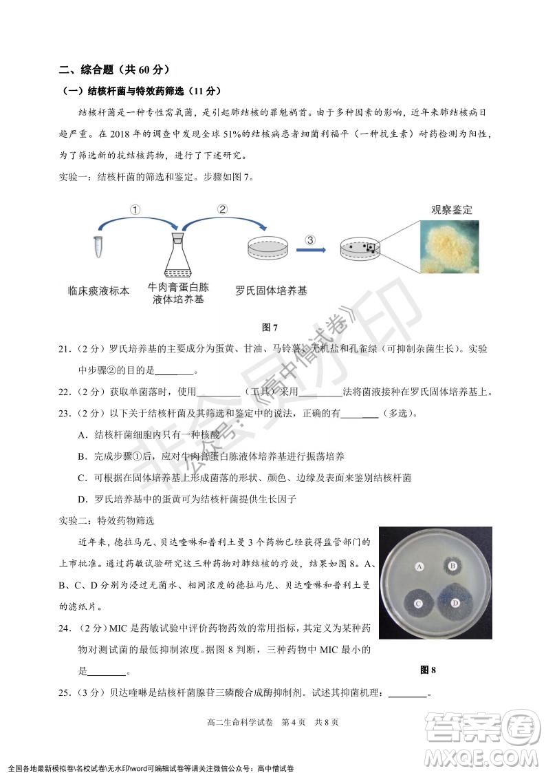 上海黃浦區(qū)2021學(xué)年度第一學(xué)期高三年級(jí)期終調(diào)研測(cè)試生命科學(xué)試題及答案