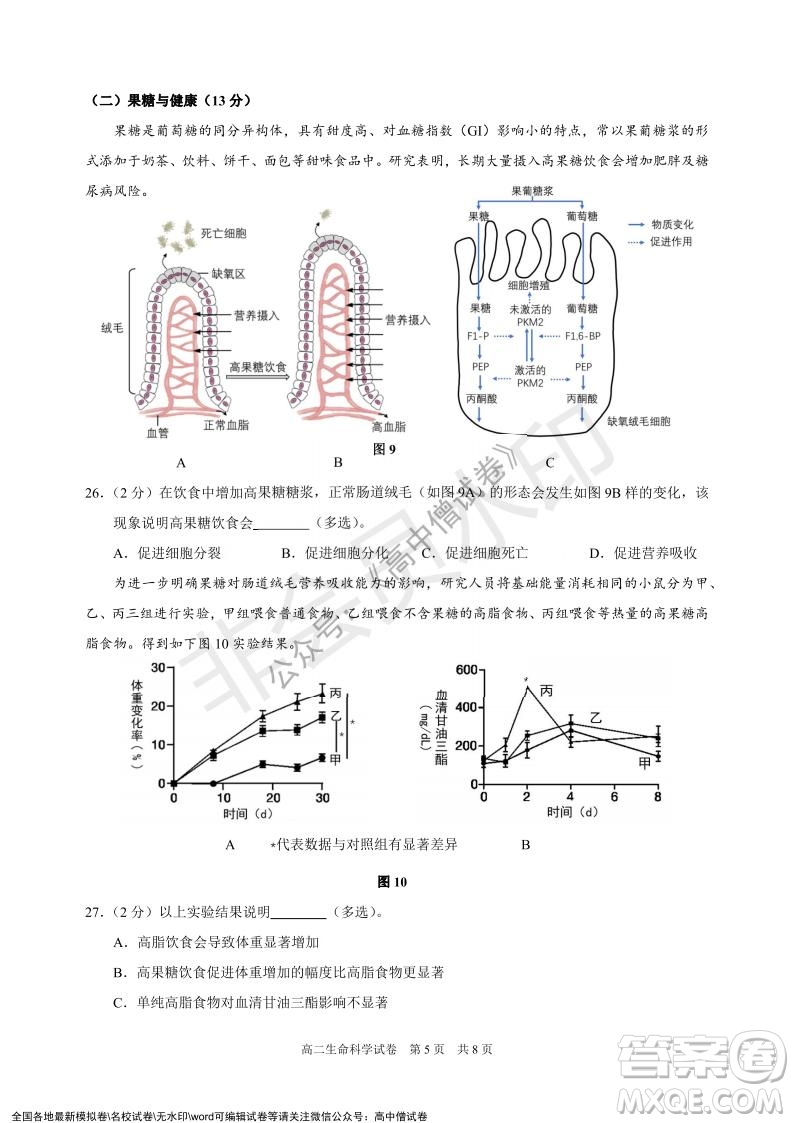 上海黃浦區(qū)2021學(xué)年度第一學(xué)期高三年級(jí)期終調(diào)研測(cè)試生命科學(xué)試題及答案