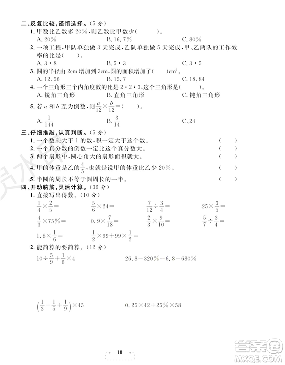 期末奪冠總復習2021期末達標提優(yōu)卷（三）六年級數(shù)學上冊RJ人教版試題及答案