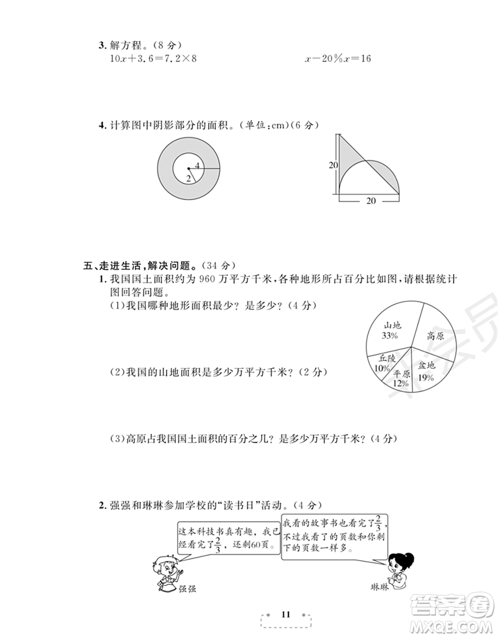 期末奪冠總復習2021期末達標提優(yōu)卷（三）六年級數(shù)學上冊RJ人教版試題及答案