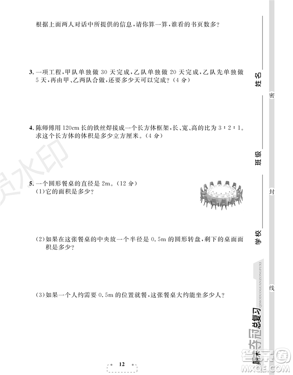 期末奪冠總復習2021期末達標提優(yōu)卷（三）六年級數(shù)學上冊RJ人教版試題及答案