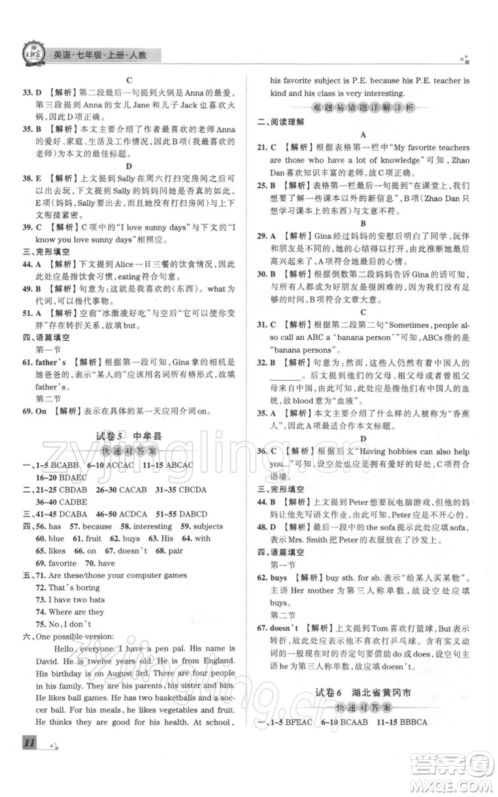 江西人民出版社2021秋季王朝霞期末真題精編七年級英語上冊人教版鄭州專版參考答案