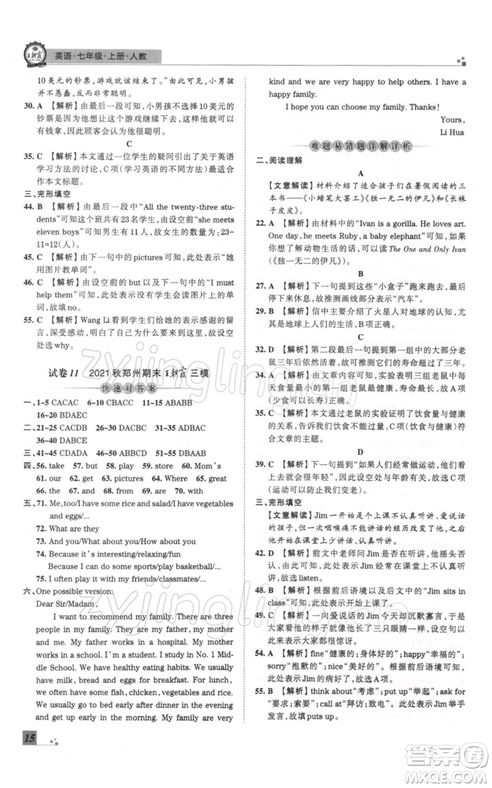 江西人民出版社2021秋季王朝霞期末真題精編七年級英語上冊人教版鄭州專版參考答案