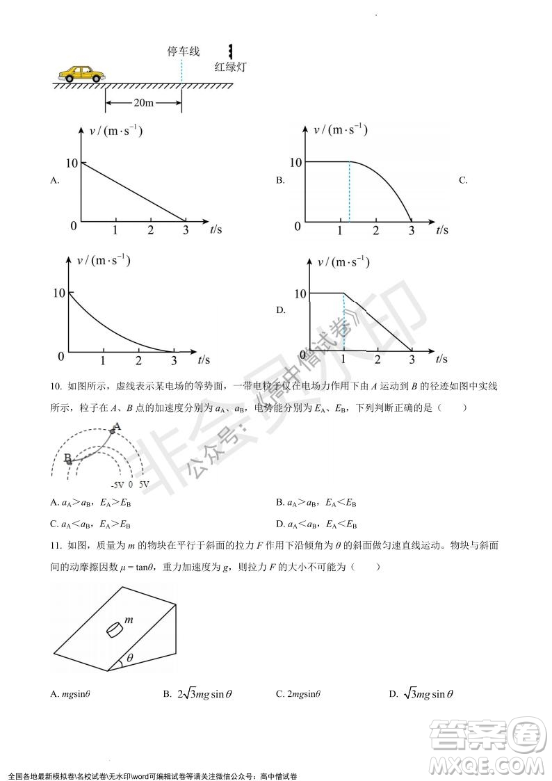 上海黃浦區(qū)2021學(xué)年度第一學(xué)期高三年級(jí)期終調(diào)研測(cè)試物理試題及答案