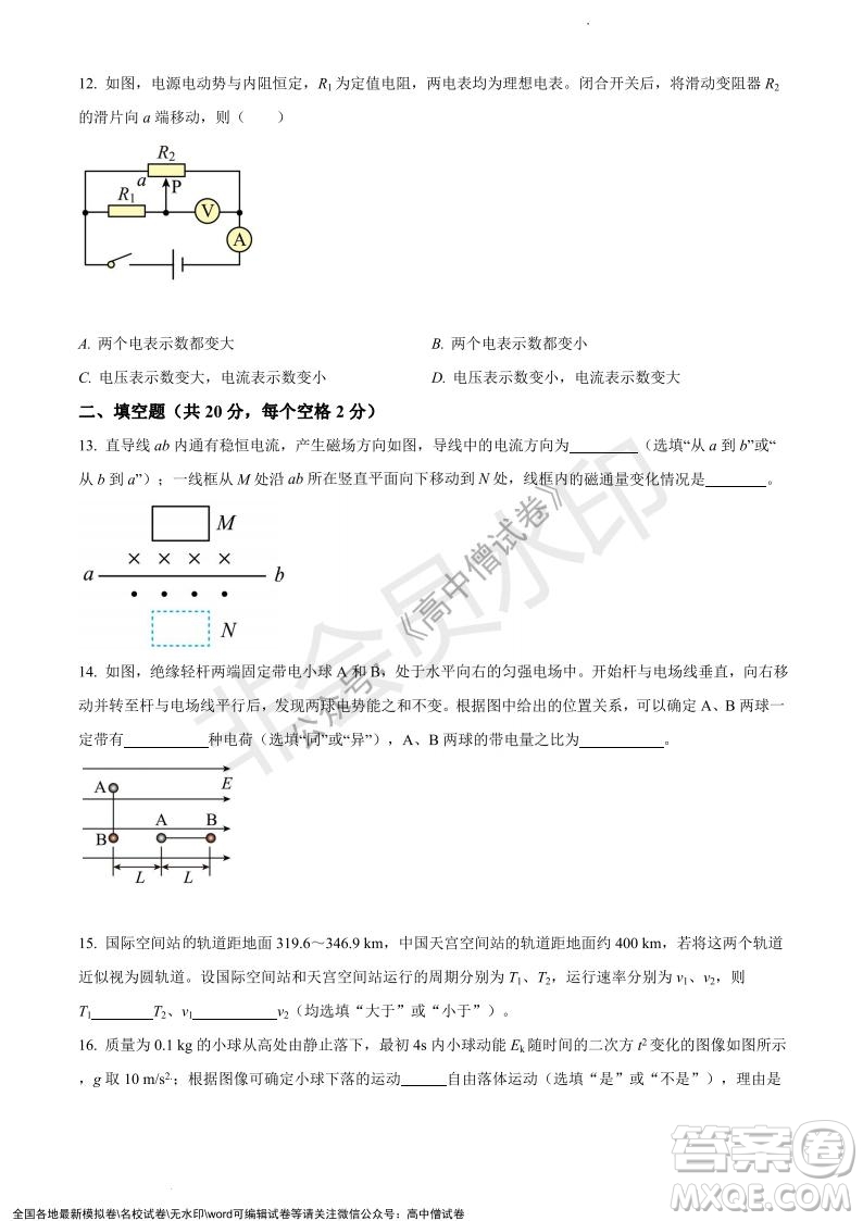 上海黃浦區(qū)2021學(xué)年度第一學(xué)期高三年級(jí)期終調(diào)研測(cè)試物理試題及答案