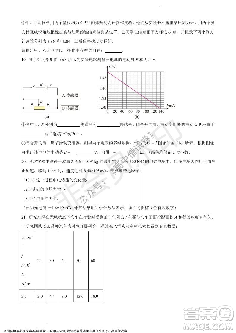 上海黃浦區(qū)2021學(xué)年度第一學(xué)期高三年級(jí)期終調(diào)研測(cè)試物理試題及答案