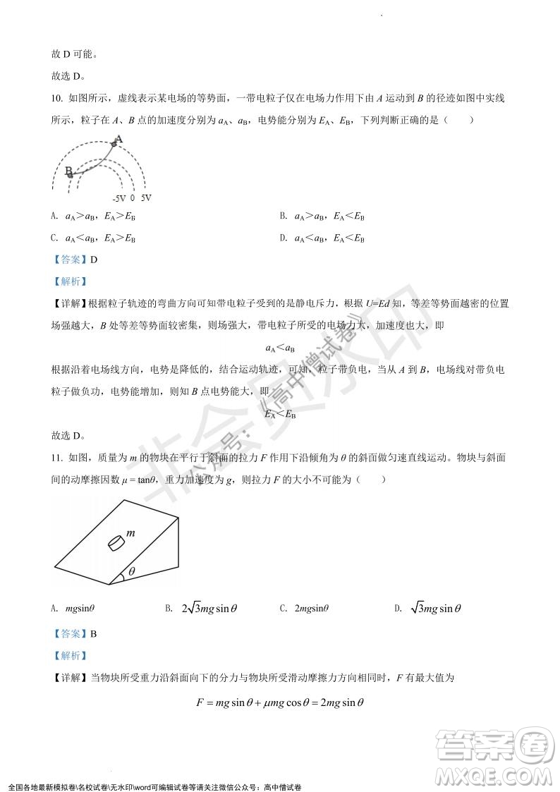 上海黃浦區(qū)2021學(xué)年度第一學(xué)期高三年級(jí)期終調(diào)研測(cè)試物理試題及答案