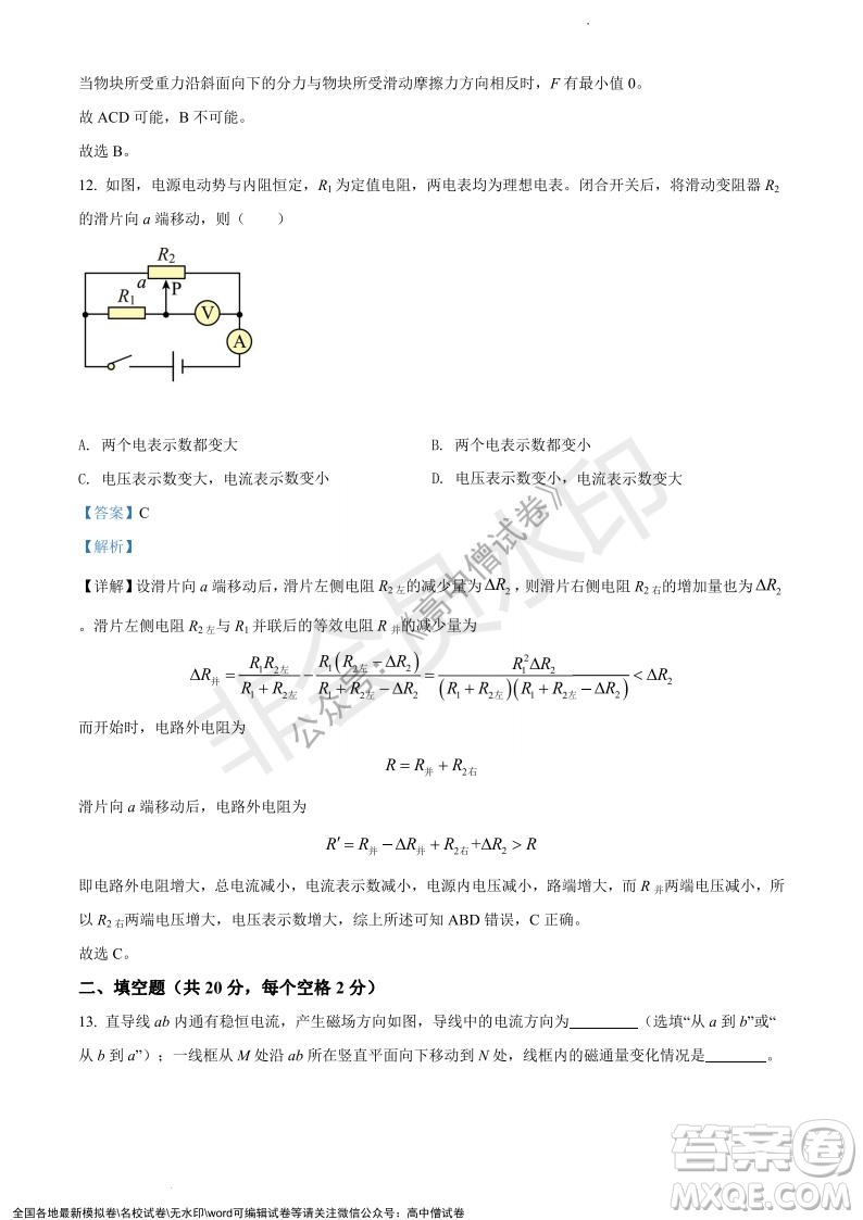 上海黃浦區(qū)2021學(xué)年度第一學(xué)期高三年級(jí)期終調(diào)研測(cè)試物理試題及答案