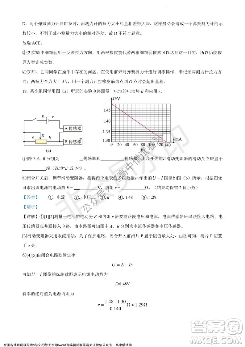 上海黃浦區(qū)2021學(xué)年度第一學(xué)期高三年級(jí)期終調(diào)研測(cè)試物理試題及答案