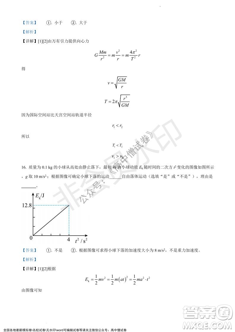 上海黃浦區(qū)2021學(xué)年度第一學(xué)期高三年級(jí)期終調(diào)研測(cè)試物理試題及答案