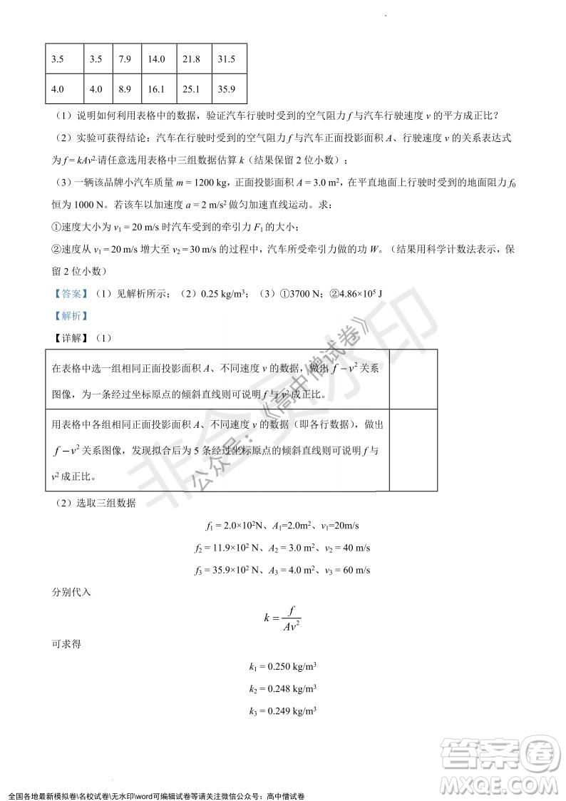 上海黃浦區(qū)2021學(xué)年度第一學(xué)期高三年級(jí)期終調(diào)研測(cè)試物理試題及答案