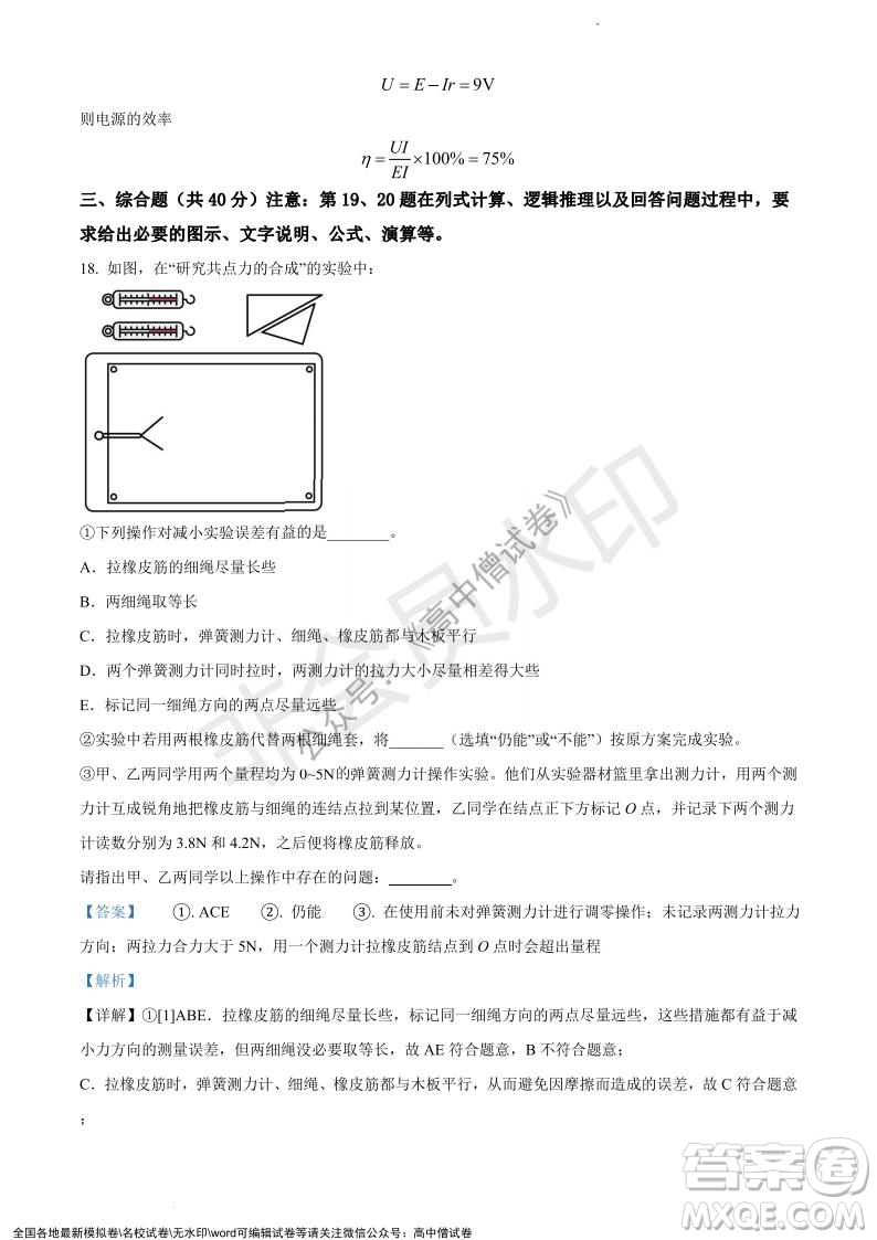 上海黃浦區(qū)2021學(xué)年度第一學(xué)期高三年級(jí)期終調(diào)研測(cè)試物理試題及答案