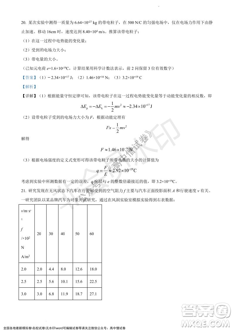 上海黃浦區(qū)2021學(xué)年度第一學(xué)期高三年級(jí)期終調(diào)研測(cè)試物理試題及答案