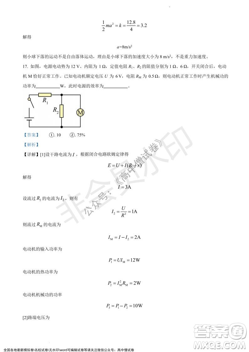 上海黃浦區(qū)2021學(xué)年度第一學(xué)期高三年級(jí)期終調(diào)研測(cè)試物理試題及答案